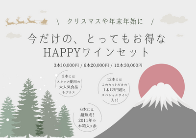 【販売終了】HAPPY年末年始セット