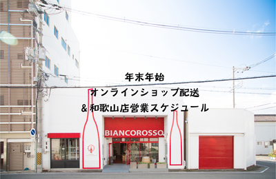 年末年始スケジュール