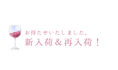 2024.09 新＆再入荷